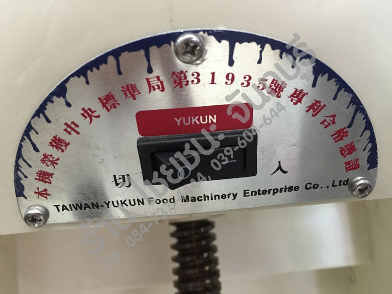 มีเพลตแปะว่า TAIWAN-YUKUN Fodd Machinery Enterprise ตรงสวิตซ์เปิด-ปิด